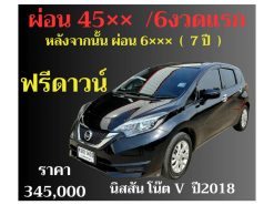 นิสสัน โน๊ต ปี 2018V ราคา 345,000 บาท