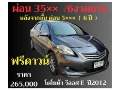 โตโยต้า วีออส E ปี 2012 ราคา 265,000 บาท