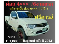 มิตซู แคป พลัส gls ปี 2012 ราคา 313,000 บาท