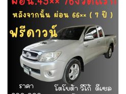 โตโยต้า วีโก้ ดีเซล 2014 ราคา 330,000 บาท