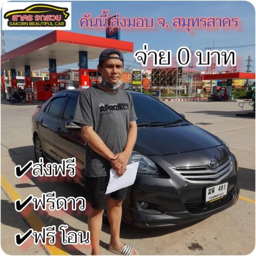 วันที่ 18 พย 2566. ออกรถ ไม่เสียสักบาท  โตโยต้า วีออส ปี 2012 ได้โปรฟรีดาวน์ ออกรถ0บาท ส่งมอบ จังหวัด สมุทรสาคร