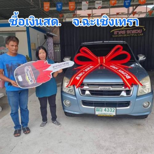 วันที่ 1 ธค 2566  อีซูซุ ปี 2010 ลูกค้าซื้อสด ได้ส่วนลด 30000  บาท ส่งมอบ จังหวัด ฉะเชิงเทรา