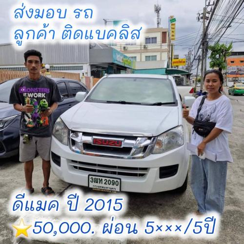 ลูกค้า ติดต่อแบคลิส ออกรถได้ ใช้เงิน 49000 บาท 