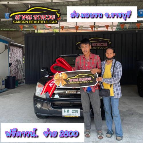 ส่งมอบ เดือนเมษายน 2567 ลูกค้า จังหวัดราชบุรี