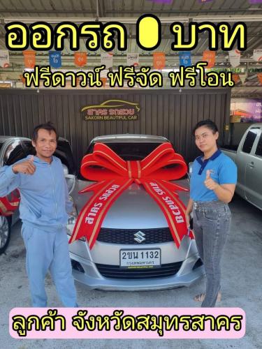 ฟรีดาวน์ ผ่อนถูกตลอดสัญญา