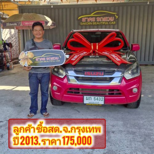 ส่งมอบรถ จ.กรุงเทพ  ลูกค้าซื้อสด 
แถมฟรีทะเบียน พรบ.
