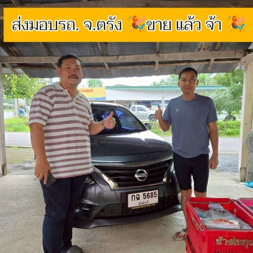 ส่งมอบรถ จ.ตรัง ปิดสด