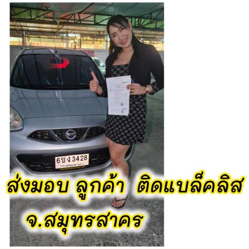 ส่งมอบรถ จ.สมุทรสาคร  ลูกค้า ติด
แบคลิส ออกรถได้ ใช้เงิน 30000 บาท 