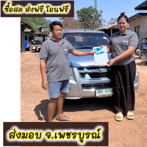 ส่งมอบรถ จ.เพชรบูรณ์  ลูกค้าซื้อสด โอนฟรี ส่งฟรี