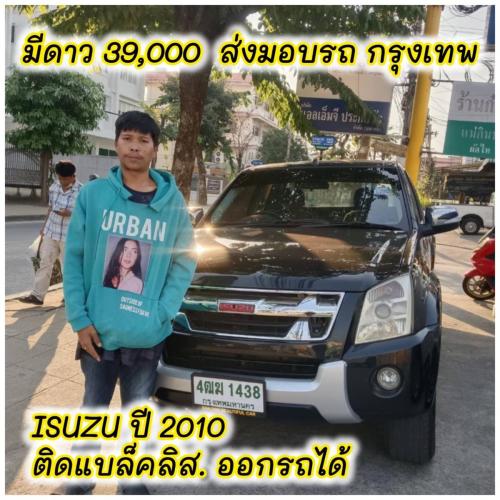 ส่งมอบรถ จ.นนทบุรี  ลูกค้า ติด
แบคลิส ออกรถได้ ใช้เงิน 39000 บาท 