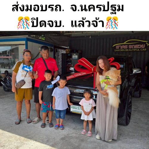 ส่งมอบรถ ปิดสด จ.นครปฐม