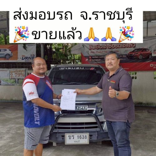ส่งมอบรถ จ.ราชบุรี ปิดสด