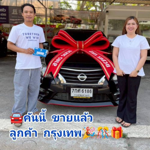 ส่งมอบรถ  จ. สมุทรปราการ ปิดสด