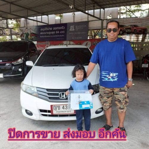 ส่งมอบรถ ปิดสด 