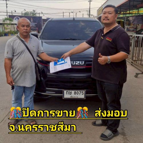 ส่งมอบรถ จ.นครราชสีมา ปิดสด