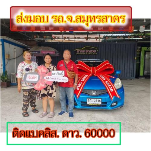 ไม่มีเครดิต ฟรีดาวน์  ผ่อน4092/72
จ.สมุทรสาคร บางหญ้าแพรก