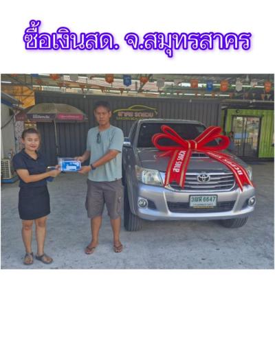 ส่งมอบรถ จ.สมุทรสาคร ท่าฉลอม  ลูกค้าซื้อสด ส่วนลดพิเศษ29000บาท