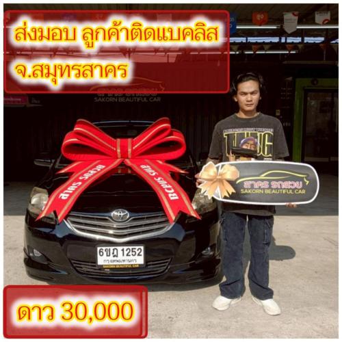 ส่งมอบรถ จ.สมุทรสาคร เคหะท่าจีน  ลูกค้า ติด
แบคลิส ออกรถได้ ใช้เงิน 30000 บ