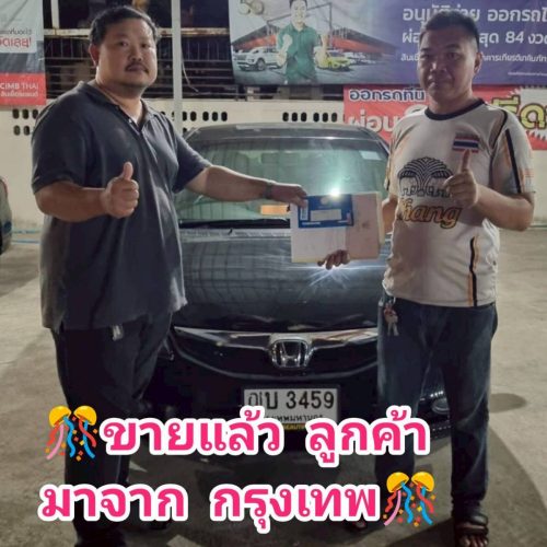 ส่งมอบรถ จ.กรุงเทพมหานคร ปิดสด