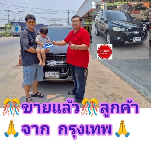 ส่งมอบรถ จ.กรุงเทพมหานคร  ปิดสด