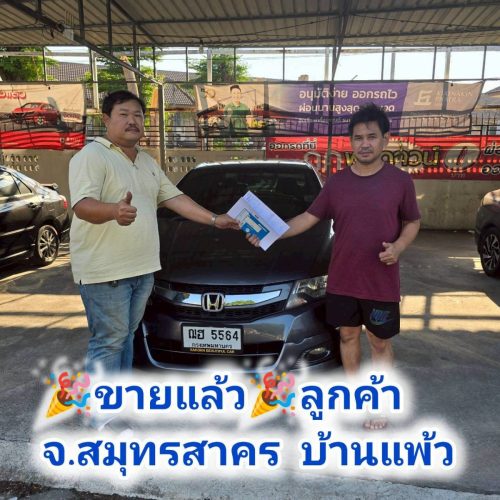 ส่งมอบรถ จ.สมุทรสาคร  ปิดสด