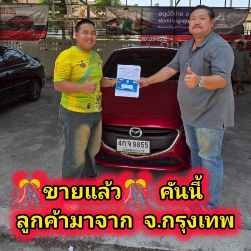 ส่งมอบรถ จ.กรุงเทพมหานคร ปิดสด
