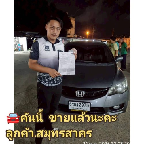 ส่งมอบรถ จ.สมุทรสาคร ปิดสด