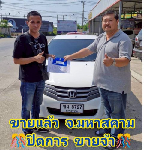 ส่งมอบรถ จ.มหาสารคาม  ปิดสด