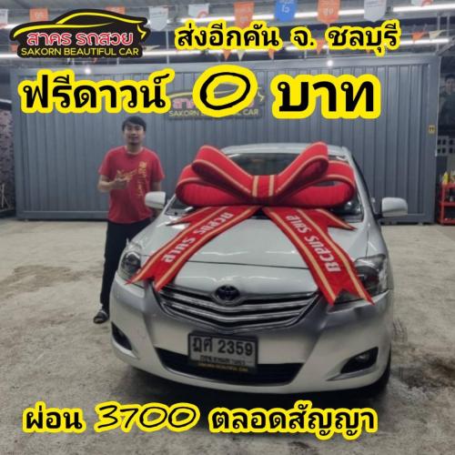 วันที่ 28 ธค 66 ออกรถ 0 บาท ฟรีดาวน์ ฟรีจัด ฟรีโอน 
โตโยต้า วีออส ปี 2010 ลูกค้าจังหวัดชลบุรี มารับเองเลยจะไปเที่ยวต่อ 