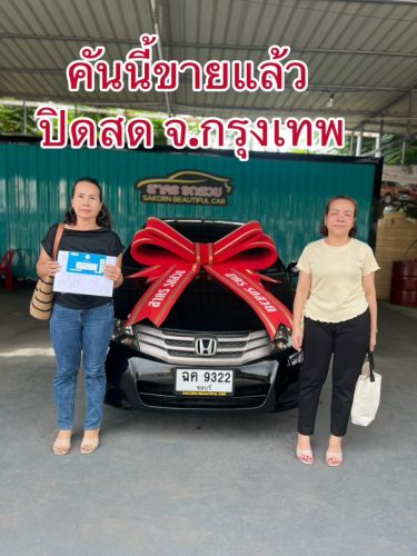 ส่งมอบรถ จ.กรุงเทพ ปิดสด