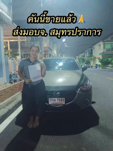 ส่งมอบรถ จ. สมุทรปราการจัดไฟแแนท์TTB 