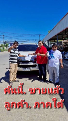 ส่งมอบรถ จ.ภาคใต้ ปิดสด