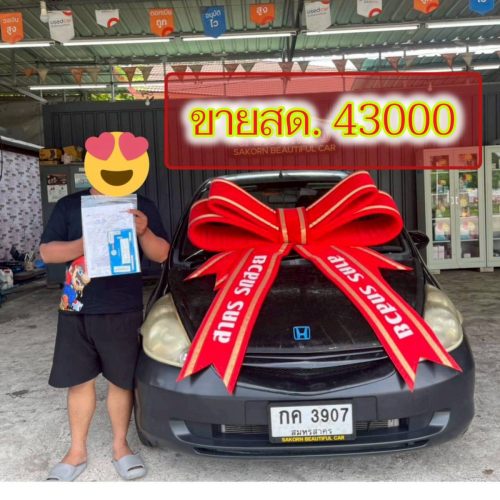 ส่งมอบรถ ปิดสด
