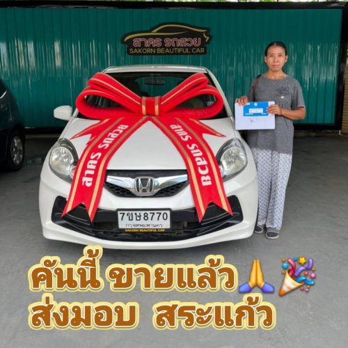 ส่งมอบรถ จ.สระบุรี