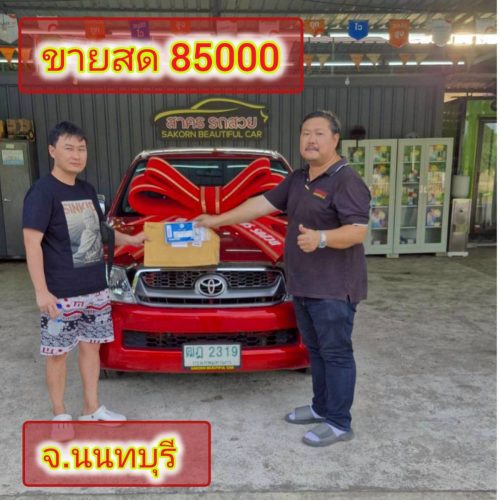 ส่งมอบรถ จ.นนทบุรี ปิดสด